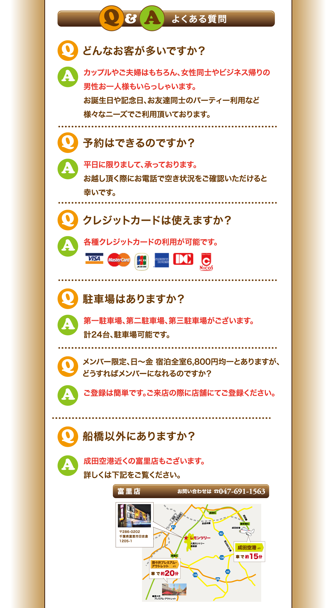 富里店